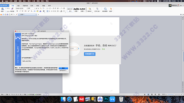 WPS Office 2016 for Mac安装装教程