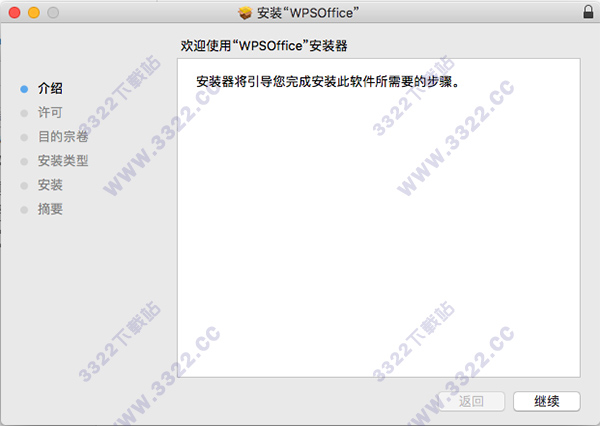 WPS Office 2016 for Mac安装装教程