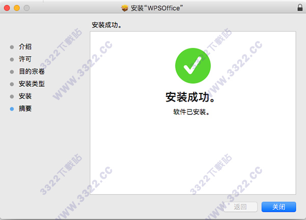 WPS Office 2016 for Mac安装装教程