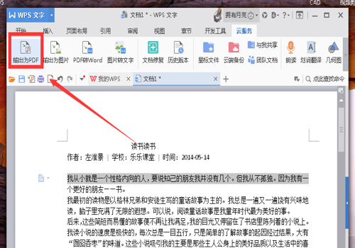 在WPS中如何把word转为PDF