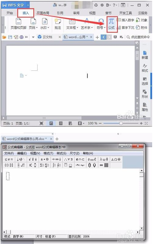 office2003下word公式编辑器的使用技巧1.png