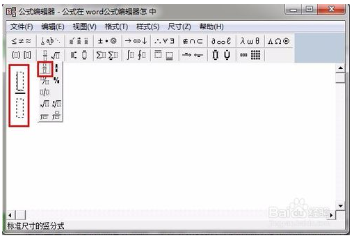 office2003下word公式编辑器的使用技巧3.png