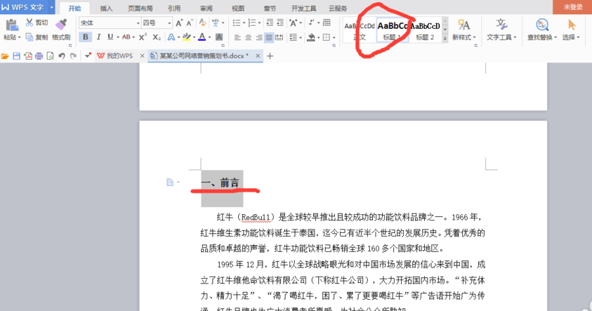  WPS office 2016 怎么自动生成目录？