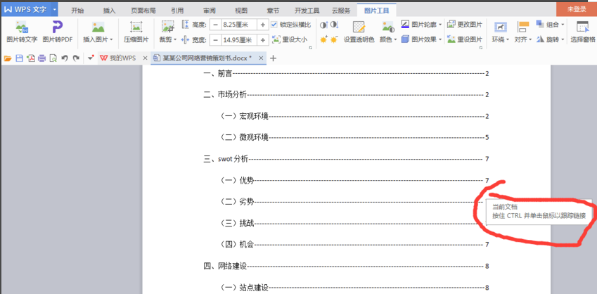  WPS office 2016 怎么自动生成目录？