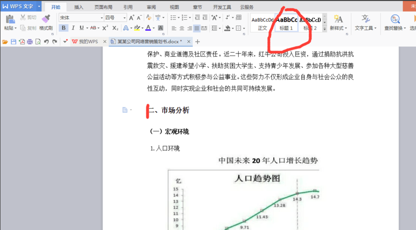  WPS office 2016 怎么自动生成目录？