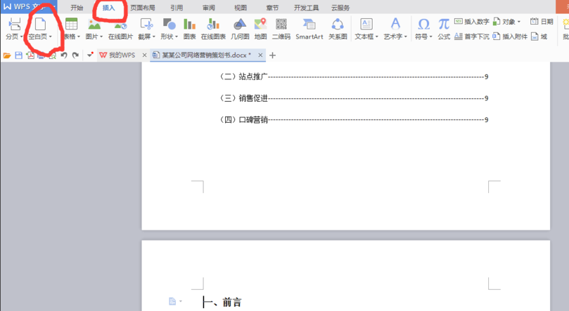  WPS office 2016 怎么自动生成目录？