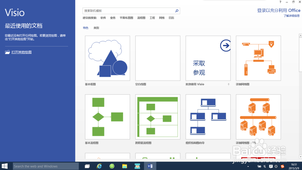 Microsoft Visio 2013 