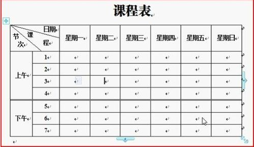 WPS office 2012绘制课程表绘制方法