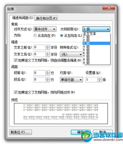 提高wps office文字排版的几个小技巧