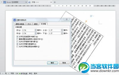 提高wps office文字排版的几个小技巧