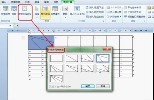 WPS office 2012绘制课程表绘制方法