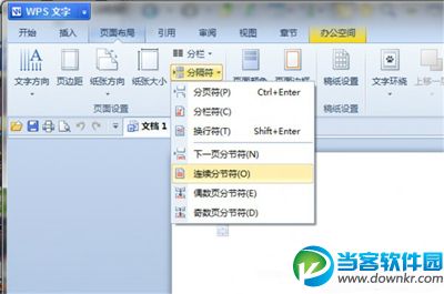 提高wps office文字排版的几个小技巧