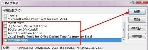 excel2013启动慢