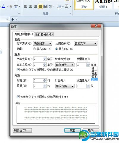 提高wps office文字排版的几个小技巧