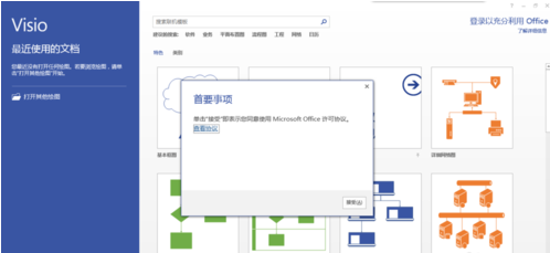 Microsoft Visio 2013 