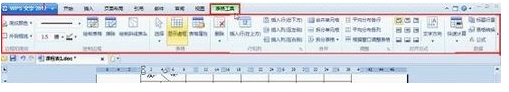 WPS office 2012绘制课程表绘制方法