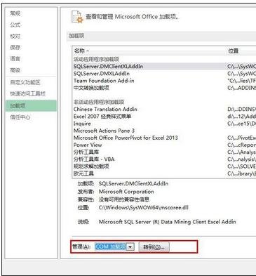 excel2013启动慢