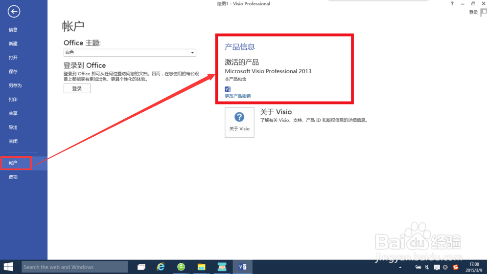  Visio2013密钥使用方法