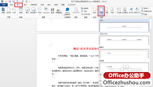 word 2013任意页插入页眉和页脚