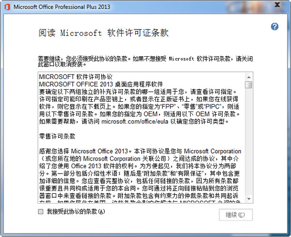 Word2013免费完整版下载安装激活教程