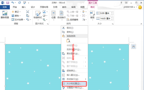 Word2013免费完整版下载安装激活教程