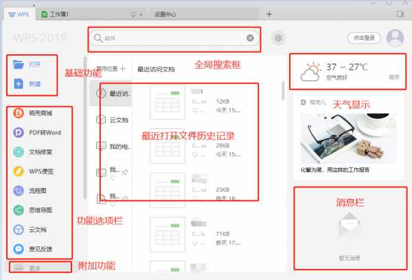 wps office 2019新版详细体验