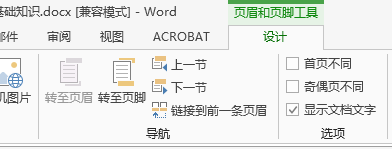 word 2013任意页插入页眉和页脚