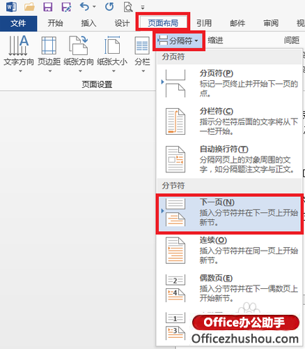 word 2013任意页插入页眉和页脚