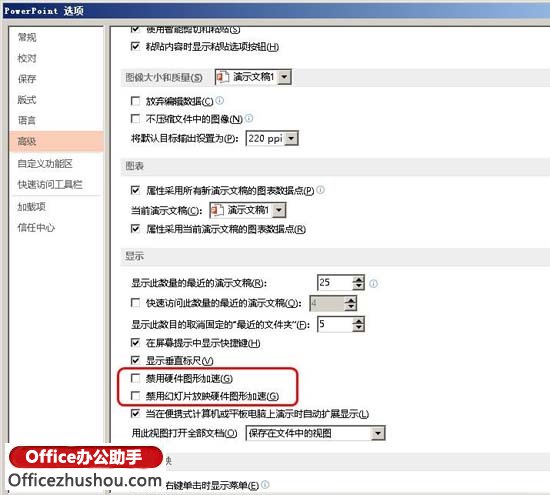 PPT 2013切换效果无法正常显示的解决方法