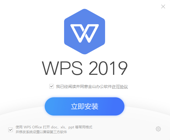 wps office 2019新版详细体验