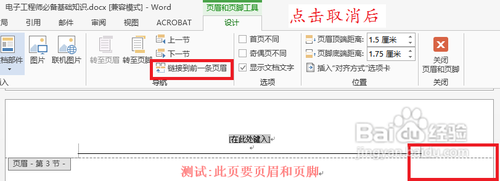 word 2013任意页插入页眉和页脚