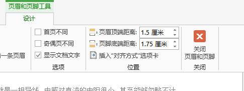 word 2013任意页插入页眉和页脚