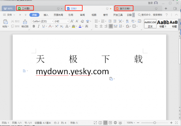 wps office 2019新版详细体验