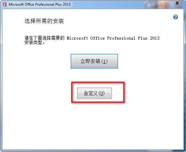 Word2013免费完整版下载安装激活教程