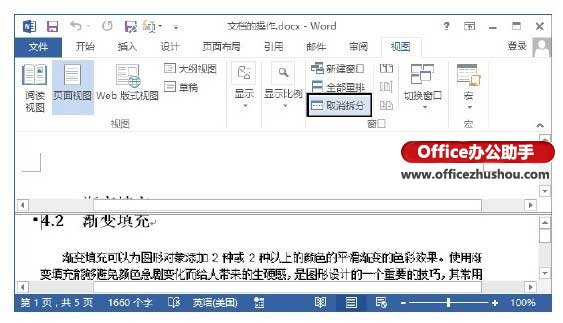 Word2013中拆分文档窗口的操作方法