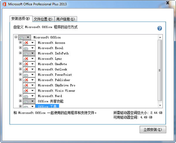 Word2013免费完整版下载安装激活教程