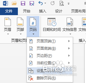 word 2013任意页插入页眉和页脚