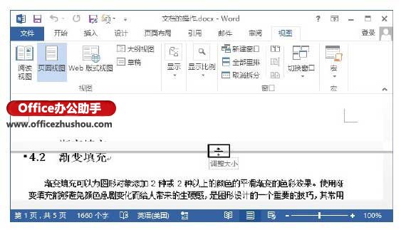 Word2013中拆分文档窗口的操作方法