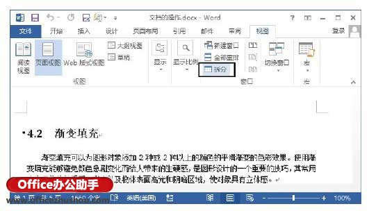 Word2013中拆分文档窗口的操作方法