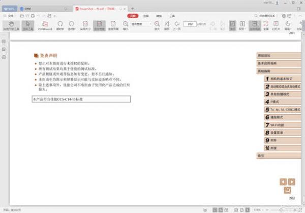 wps office 2019新版详细体验