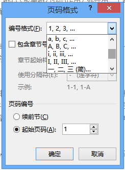 word 2013任意页插入页眉和页脚