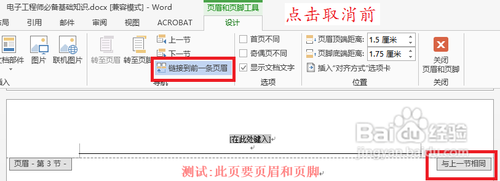 word 2013任意页插入页眉和页脚