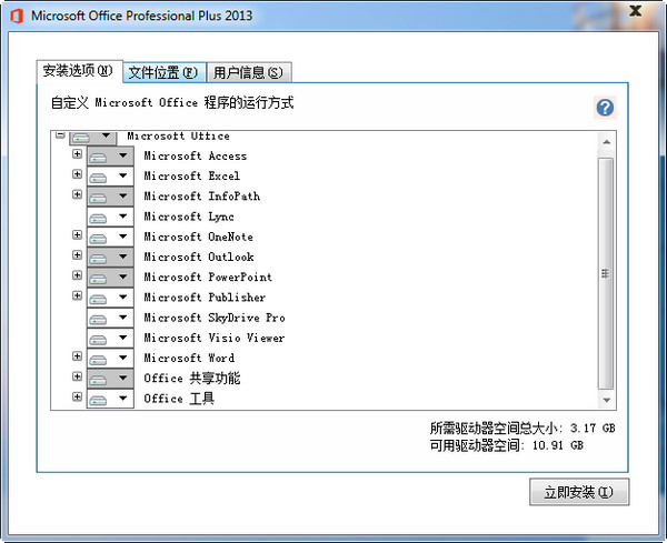 Word2013免费完整版下载安装激活教程