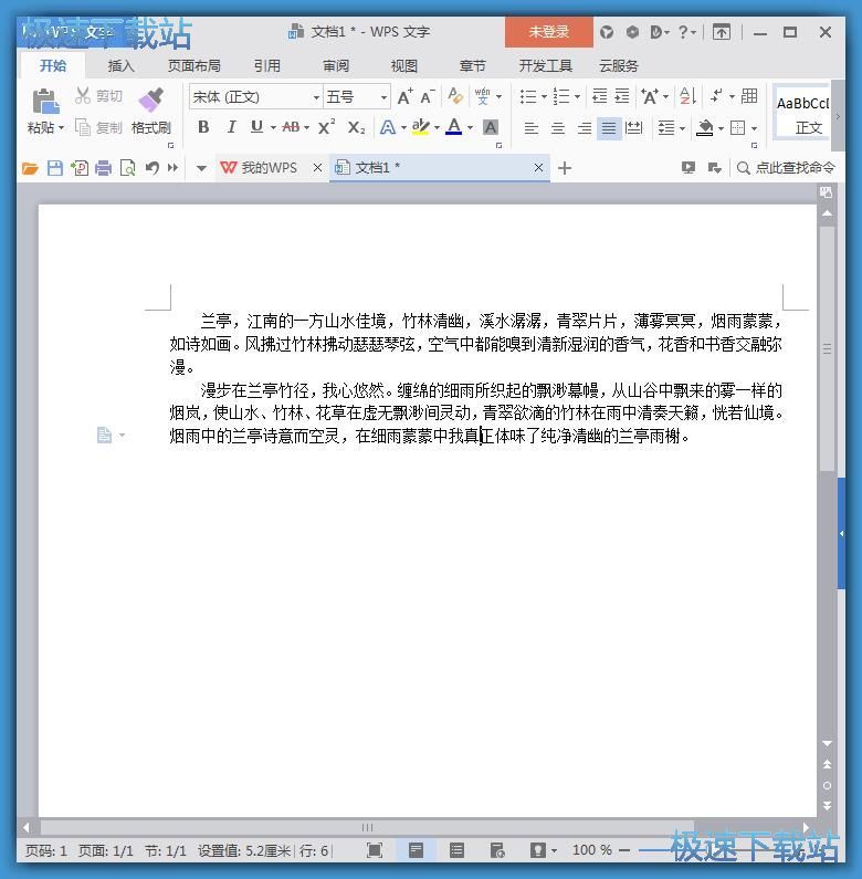 WPS Office Word设置文本段落为双倍行距教程