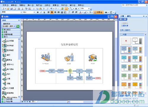 Microsoft Visio2007下载安装及入门教程