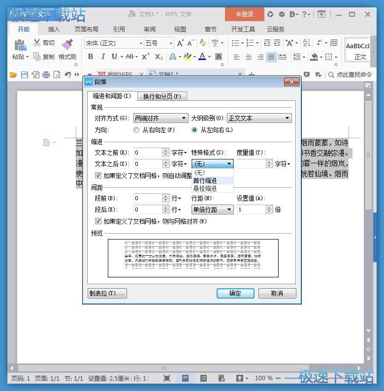 WPS Office Word设置文本段落为双倍行距教程