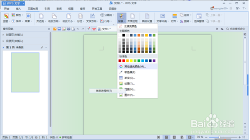 WPS  office 文字怎么更改文档背景图文教程