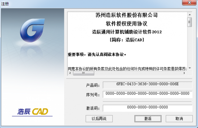 浩辰cad012中文版破解方法教程