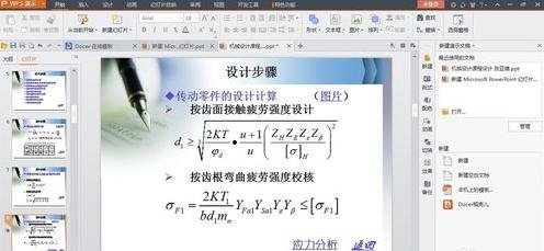 wps office 设置ppt特效的操作步骤