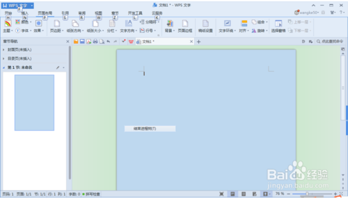 WPS  office 文字怎么更改文档背景图文教程